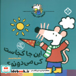 این جا کجاست کی میدونه؟