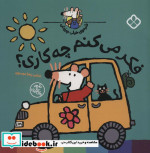 فکر می کنم چه کاری؟