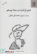شعر فرانسه در سده بیستم