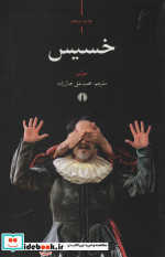 خسیس نشر علمی و فرهنگی