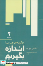 چگونه هر چیزی را اندازه بگیریم