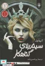 سیندرلای گناهکار