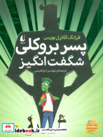 پسر بروکلی شگفت انگیز