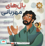 قصه های واقعی از مردان واقعی 1