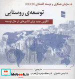 توسعه روستایی