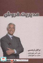 مدیریت فروش نشر شهرآب