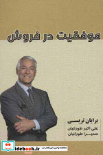 موفقیت در فروش