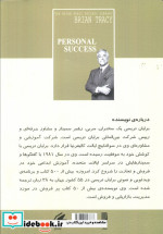 موفقیت شخصی نشر شهرآب