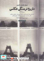 تاریخ فرهنگی عکاسی