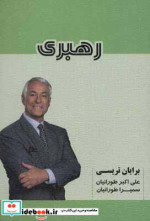 رهبری نشر شهرآب