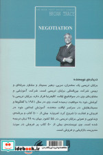 مذاکره در تجارت