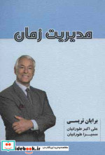 مدیریت زمان نشر شهرآب