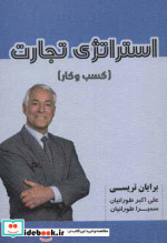 استراتژی تجارت