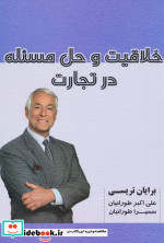 خلاقیت و حل مسئله در تجارت قطع رقعی