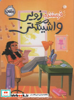 فرستنده زویی واشینگتن