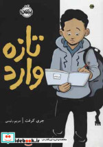 تازه وارد نشر پرتقال