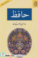 حافظ رقعی نشر ناهید