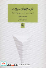 در-جهان-بودن