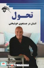 تحول