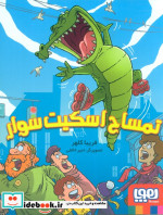 تمساح اسکیت سوار