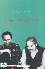 حالات و مقامات م.امید
