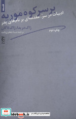 بر سر کوه موریه