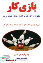 بازی کار نشر کتیبه پارسی