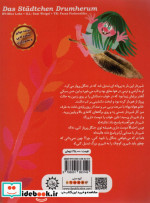قلب سبز شهر