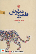 قلمرو منقرض
