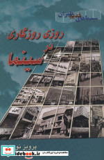 روزی روزگاری در سینما