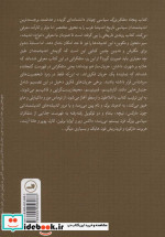 پنجاه متفکر بزرگ سیاسی