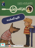 کلید گمشده