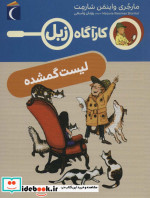 لیست گمشده