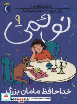 نوئمی 9