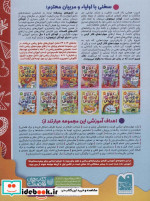 کتاب کار دنیای کودکان تیزهوش19