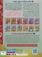 کتاب کار دنیای کودکان تیزهوش20