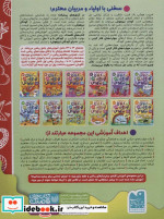 کتاب کار دنیای کودکان تیزهوش21