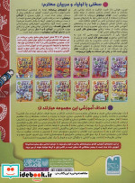 کتاب کار دنیای کودکان تیزهوش22