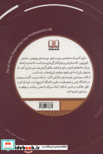 لذت کار کردن نشر شمشاد