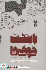 پایتخت خوک ها