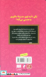 سال اول در مدرسه مالوری