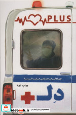 دل پلاس