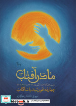 مادر آفتاب