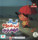 آب از آب میوه مهم تره