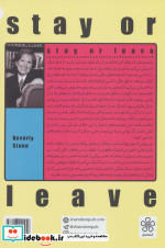 بمانم یا بروم