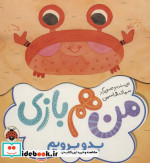 بدو برویم