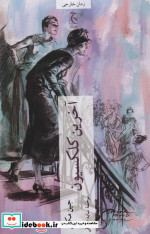 آخرین کلکسیون