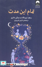 تمام این مدت نشر میلکان