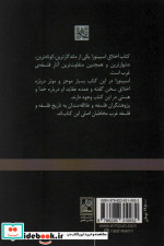 اخلاق اثر اسپینوزا نشر تمدن علمی