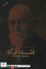 فلسفه فرگه